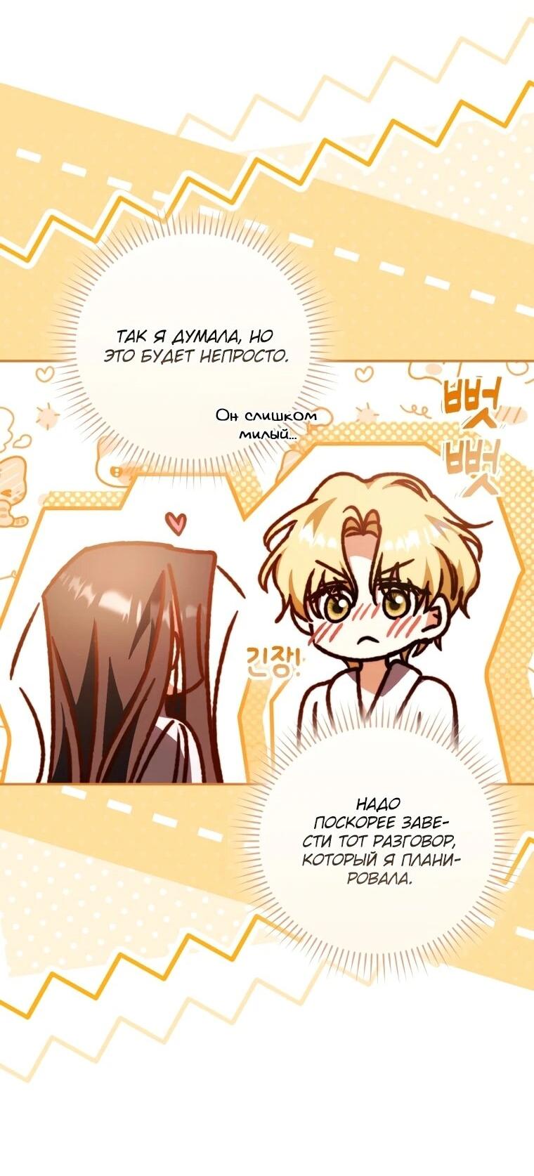 Манга Похоже, мой любимый муж собирается со мной развестись - Глава 17 Страница 50