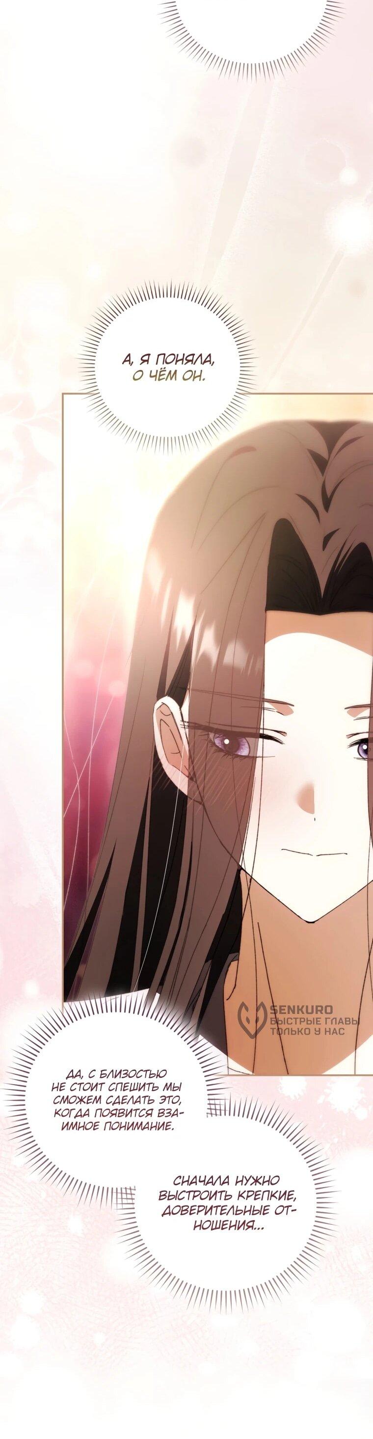 Манга Похоже, мой любимый муж собирается со мной развестись - Глава 17 Страница 49