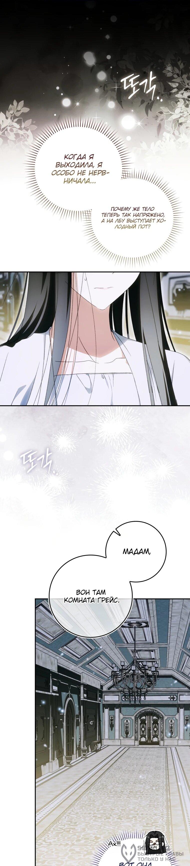 Манга Похоже, мой любимый муж собирается со мной развестись - Глава 17 Страница 37