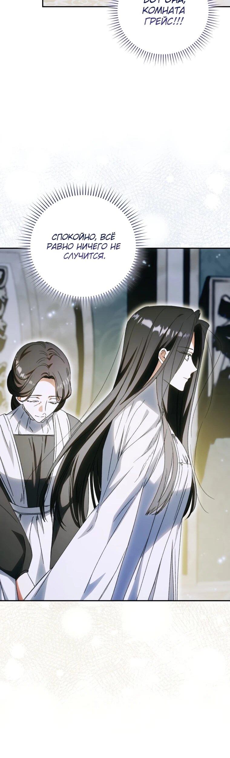 Манга Похоже, мой любимый муж собирается со мной развестись - Глава 17 Страница 38