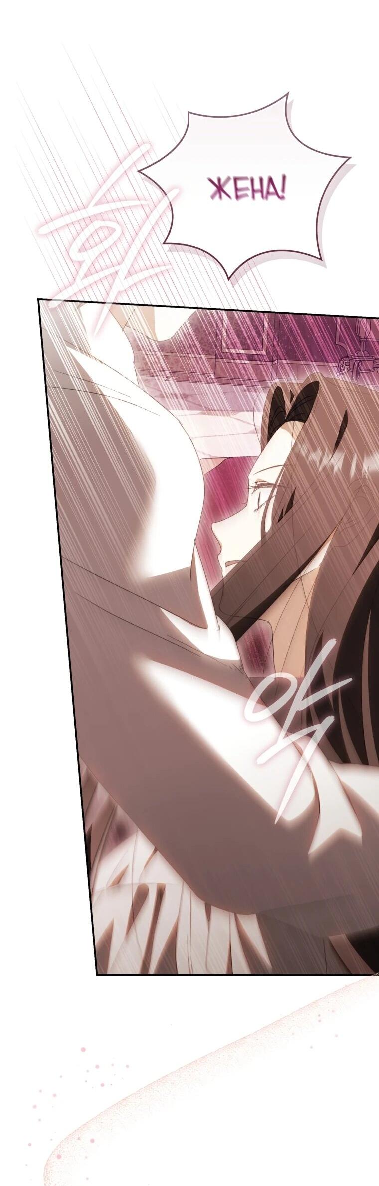 Манга Похоже, мой любимый муж собирается со мной развестись - Глава 17 Страница 54