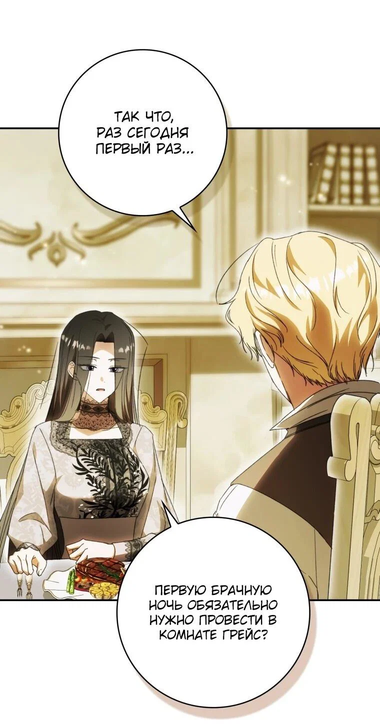 Манга Похоже, мой любимый муж собирается со мной развестись - Глава 17 Страница 26