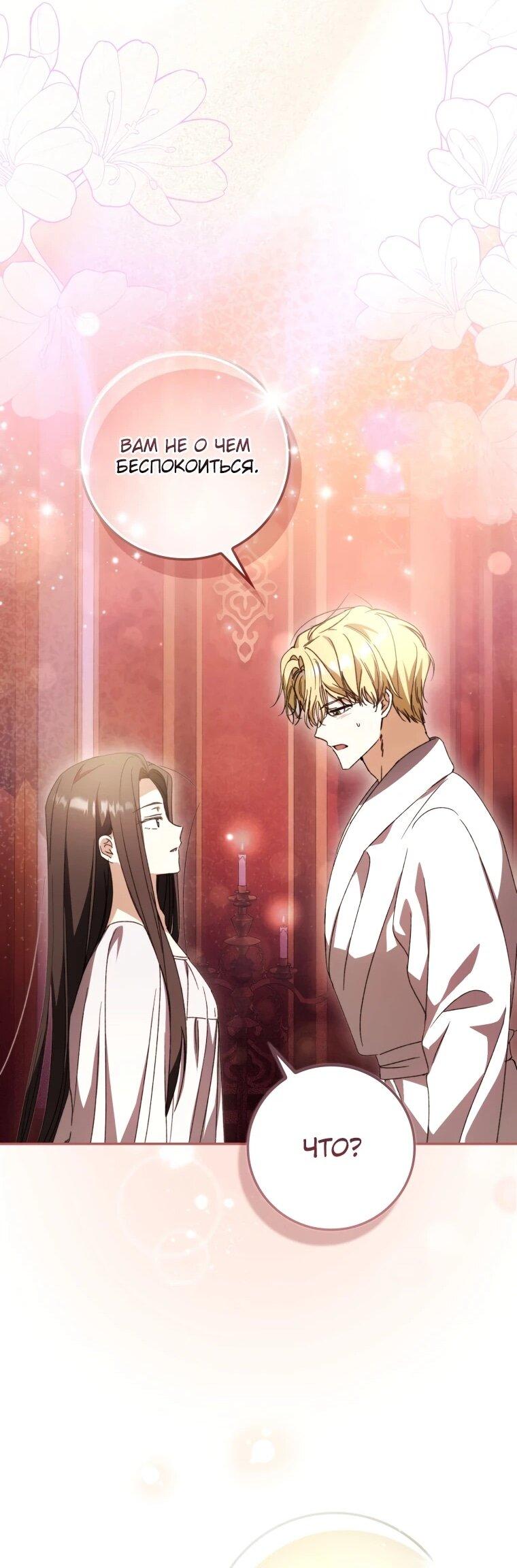 Манга Похоже, мой любимый муж собирается со мной развестись - Глава 17 Страница 47