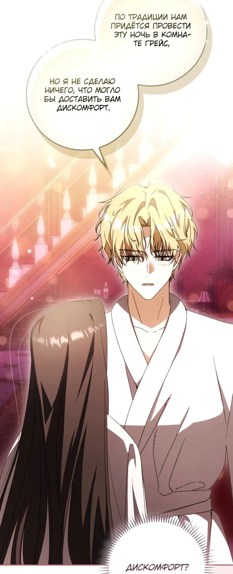 Манга Похоже, мой любимый муж собирается со мной развестись - Глава 17 Страница 48