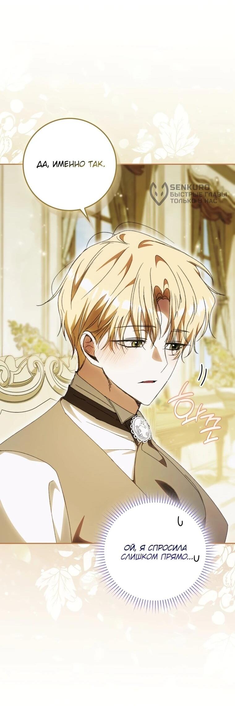 Манга Похоже, мой любимый муж собирается со мной развестись - Глава 17 Страница 27