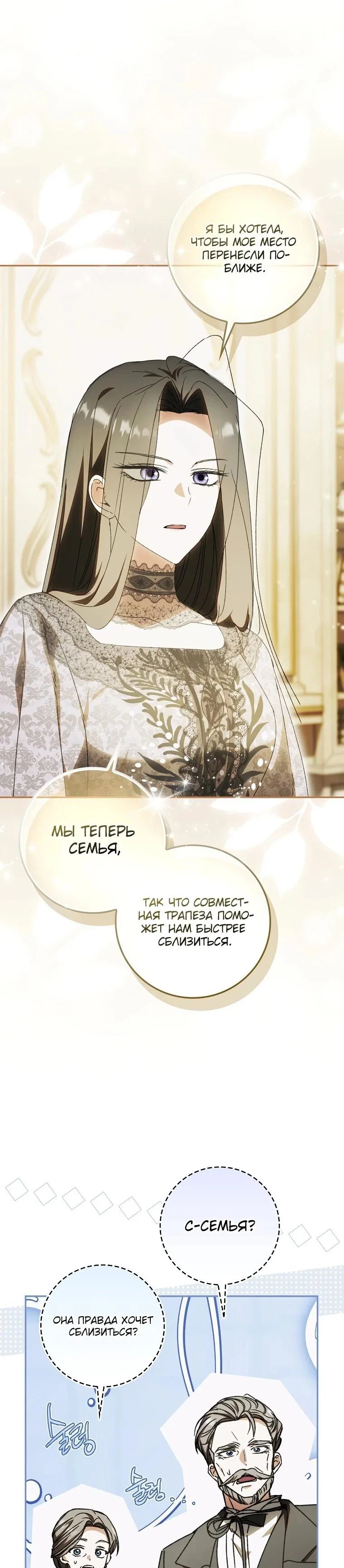 Манга Похоже, мой любимый муж собирается со мной развестись - Глава 16 Страница 31