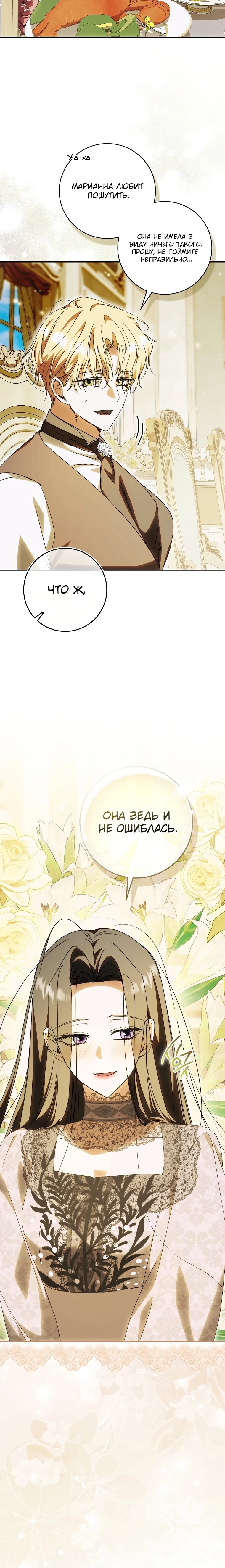 Манга Похоже, мой любимый муж собирается со мной развестись - Глава 16 Страница 54