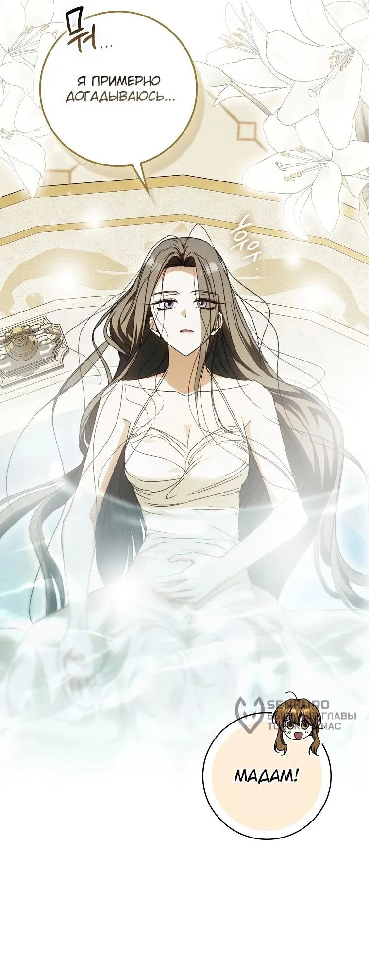 Манга Похоже, мой любимый муж собирается со мной развестись - Глава 16 Страница 26