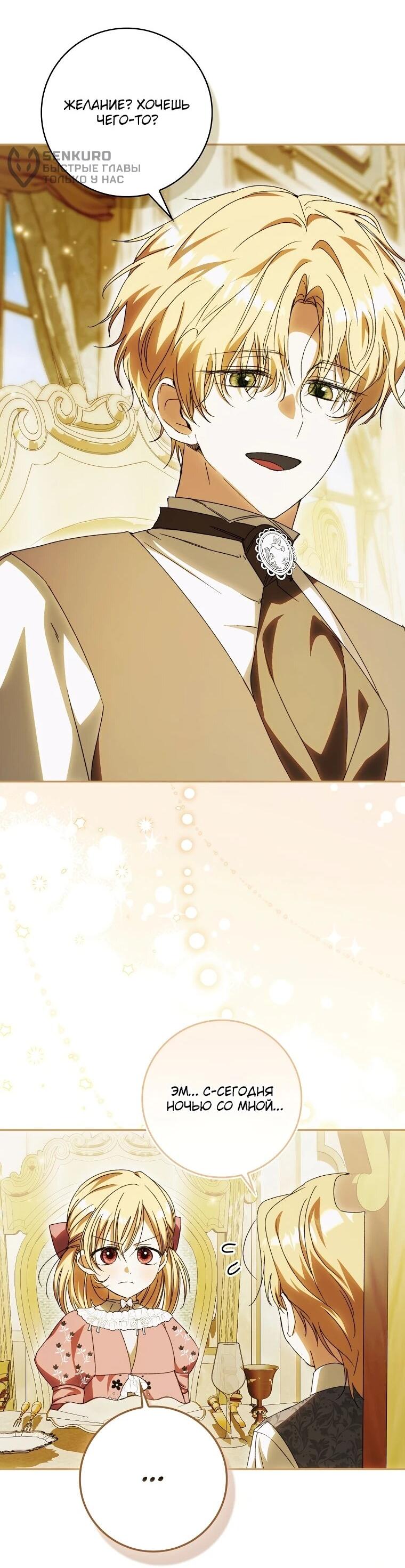 Манга Похоже, мой любимый муж собирается со мной развестись - Глава 16 Страница 51