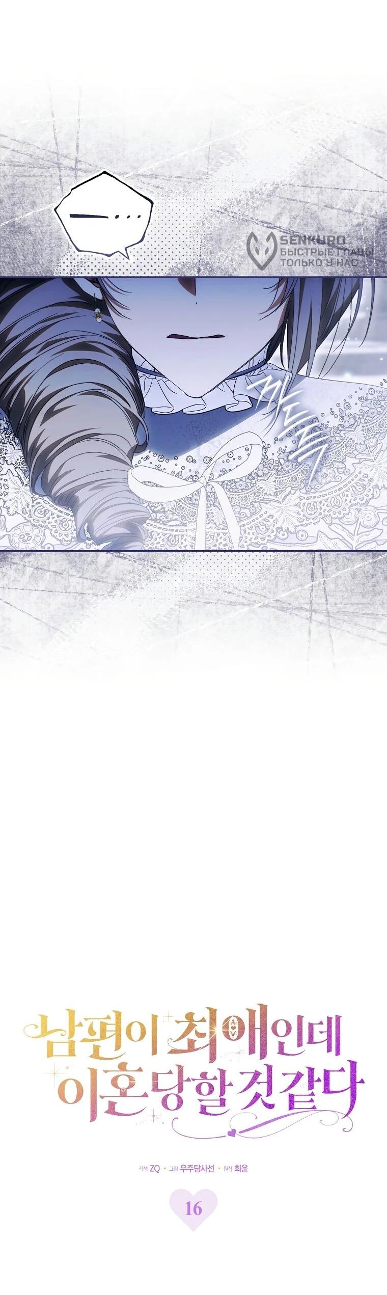 Манга Похоже, мой любимый муж собирается со мной развестись - Глава 16 Страница 23