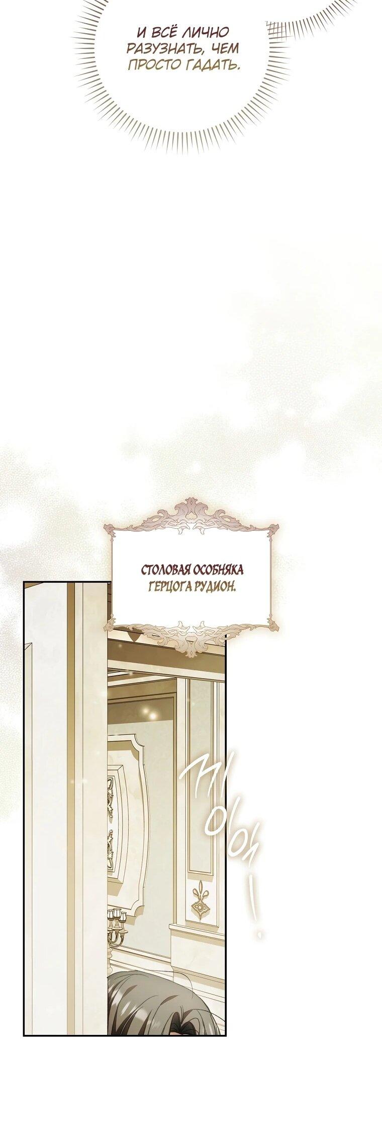 Манга Похоже, мой любимый муж собирается со мной развестись - Глава 16 Страница 28