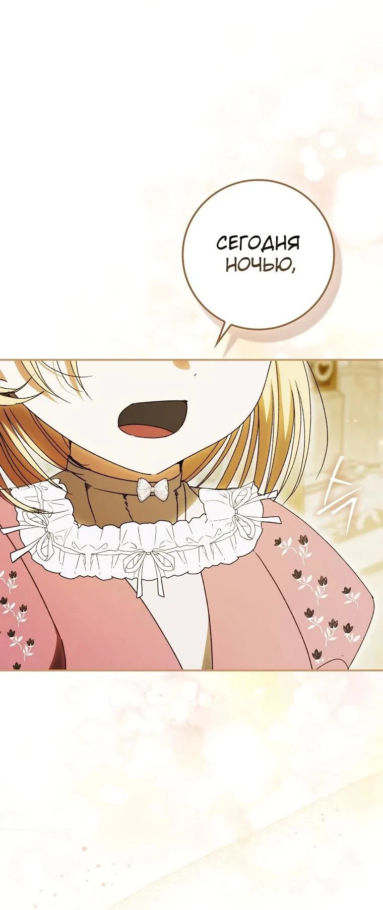 Манга Похоже, мой любимый муж собирается со мной развестись - Глава 16 Страница 52