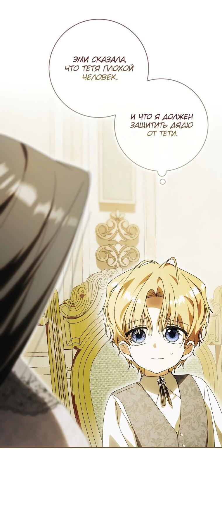 Манга Похоже, мой любимый муж собирается со мной развестись - Глава 16 Страница 48