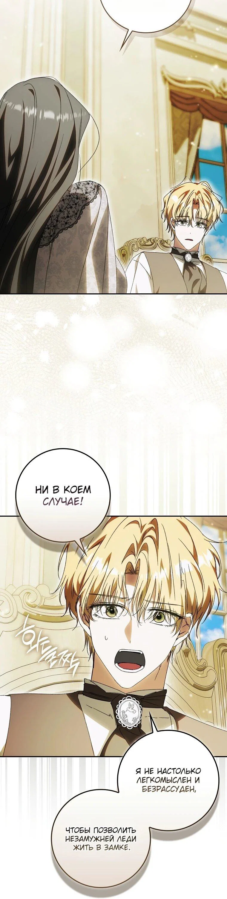 Манга Похоже, мой любимый муж собирается со мной развестись - Глава 16 Страница 40