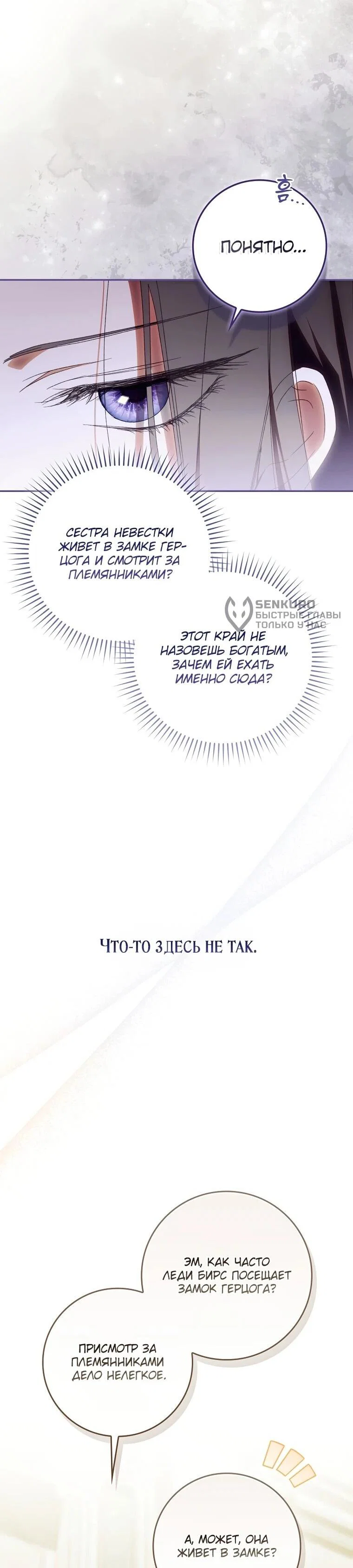 Манга Похоже, мой любимый муж собирается со мной развестись - Глава 16 Страница 39