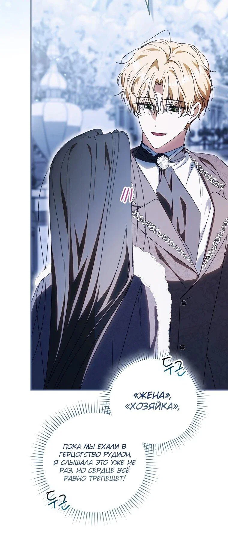 Манга Похоже, мой любимый муж собирается со мной развестись - Глава 16 Страница 5
