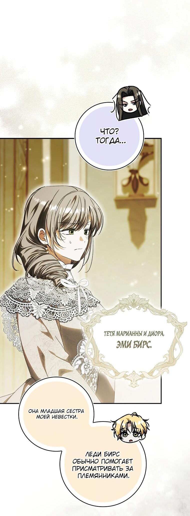 Манга Похоже, мой любимый муж собирается со мной развестись - Глава 16 Страница 38