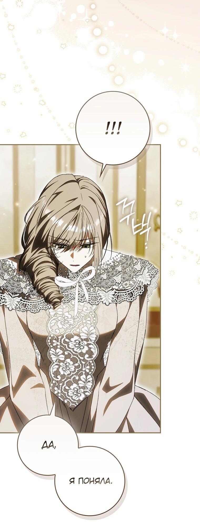 Манга Похоже, мой любимый муж собирается со мной развестись - Глава 16 Страница 45