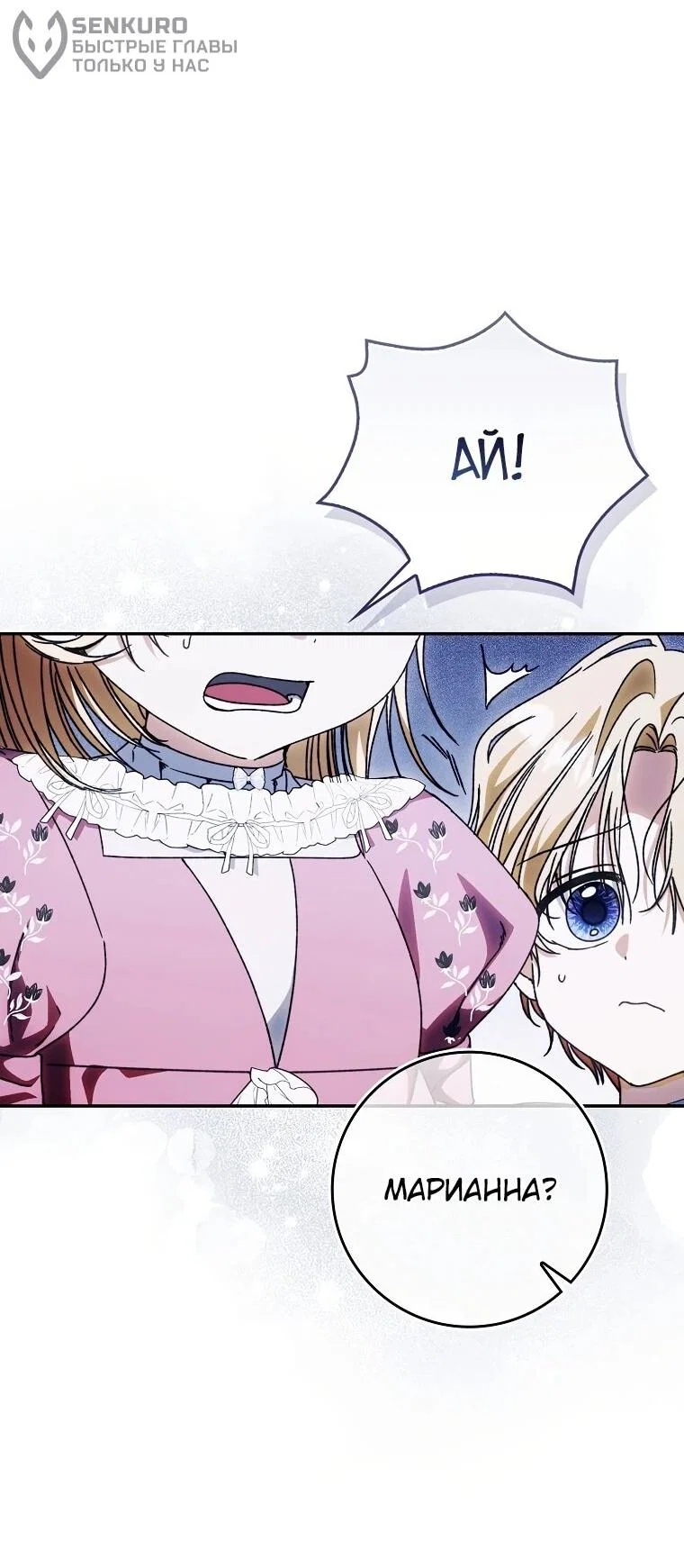 Манга Похоже, мой любимый муж собирается со мной развестись - Глава 16 Страница 12