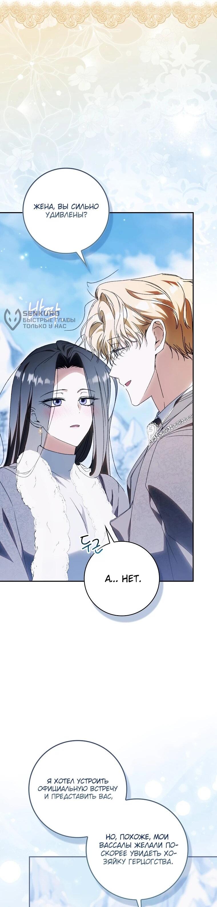 Манга Похоже, мой любимый муж собирается со мной развестись - Глава 16 Страница 4