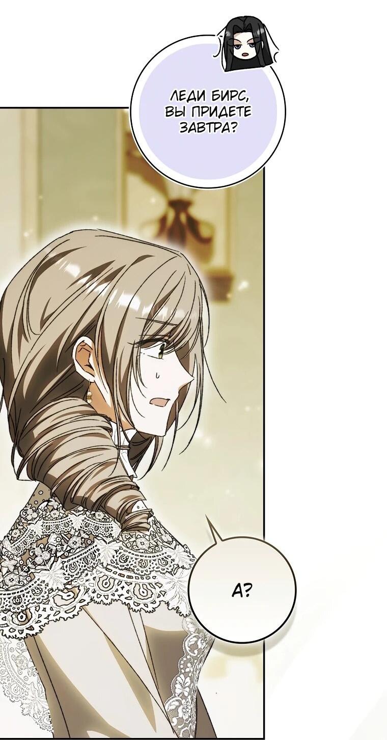 Манга Похоже, мой любимый муж собирается со мной развестись - Глава 16 Страница 42