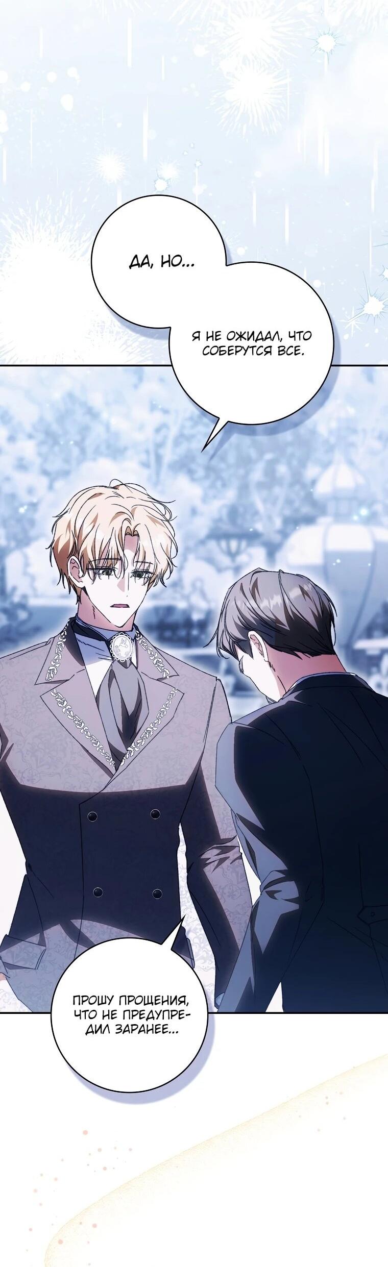 Манга Похоже, мой любимый муж собирается со мной развестись - Глава 16 Страница 2