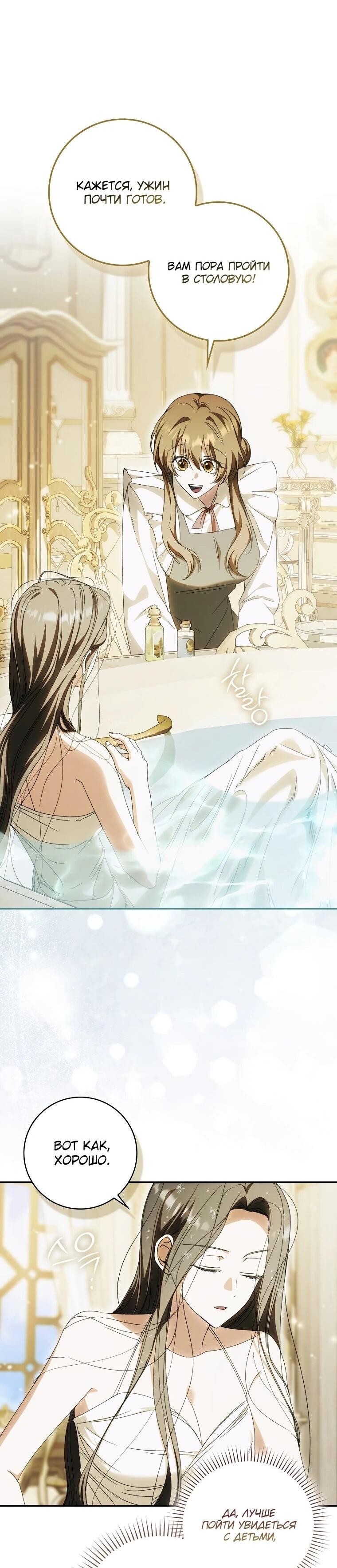 Манга Похоже, мой любимый муж собирается со мной развестись - Глава 16 Страница 27