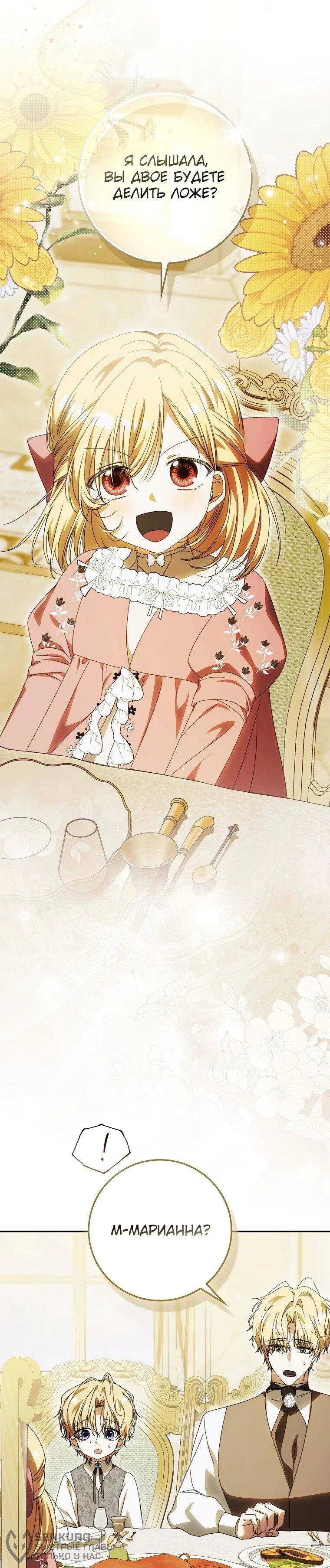 Манга Похоже, мой любимый муж собирается со мной развестись - Глава 16 Страница 53