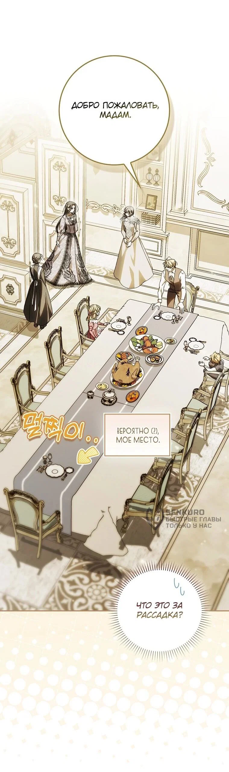 Манга Похоже, мой любимый муж собирается со мной развестись - Глава 16 Страница 29