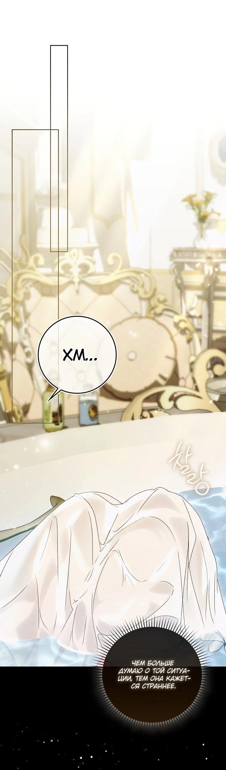 Манга Похоже, мой любимый муж собирается со мной развестись - Глава 16 Страница 24