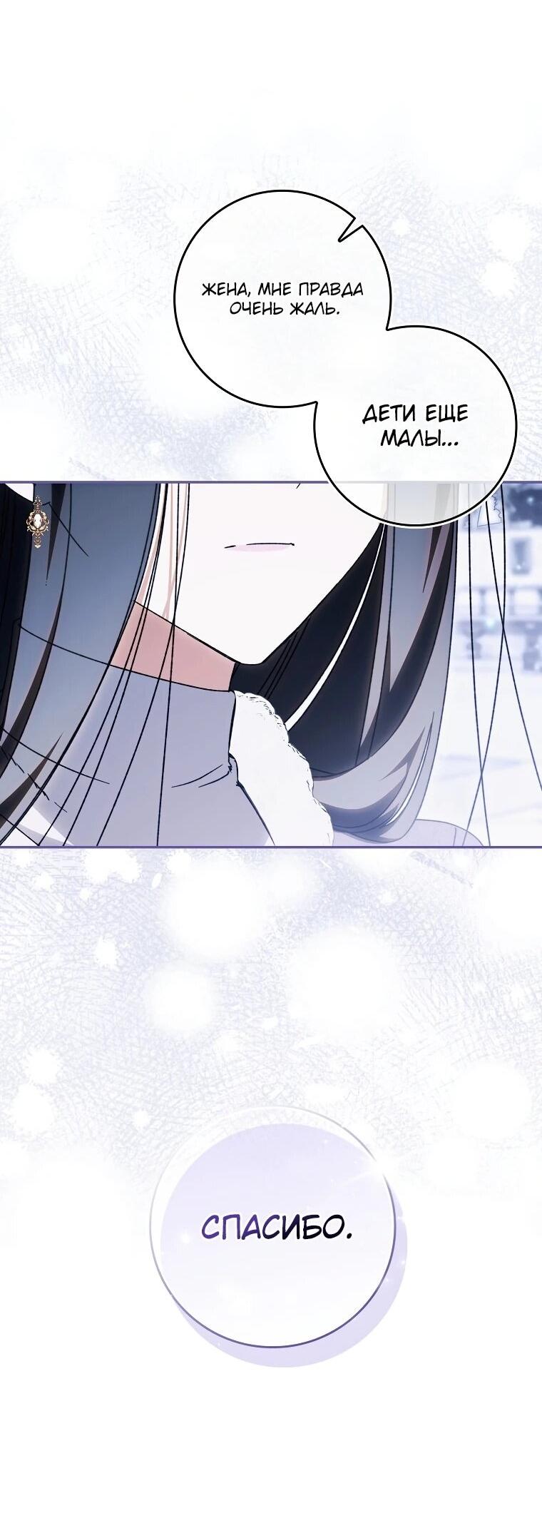 Манга Похоже, мой любимый муж собирается со мной развестись - Глава 16 Страница 16