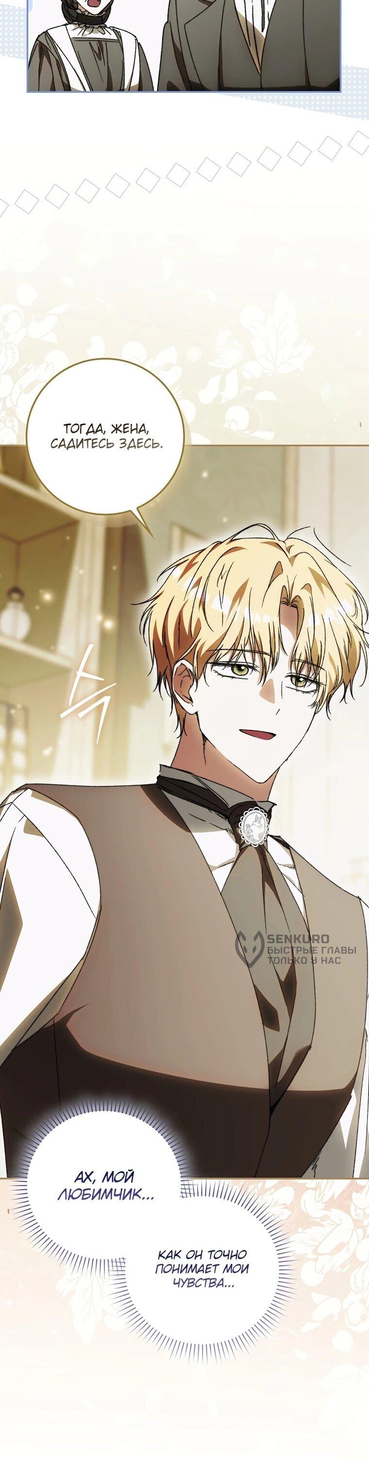 Манга Похоже, мой любимый муж собирается со мной развестись - Глава 16 Страница 32