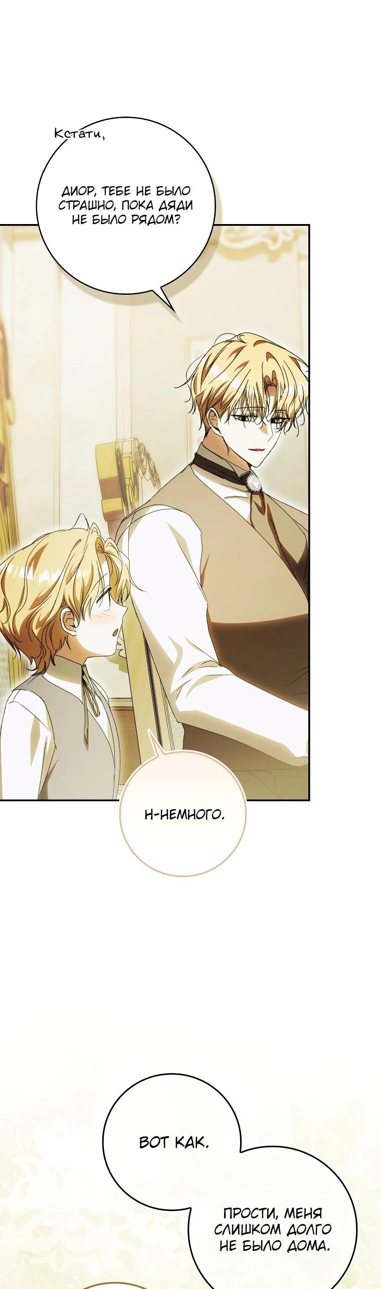 Манга Похоже, мой любимый муж собирается со мной развестись - Глава 16 Страница 49