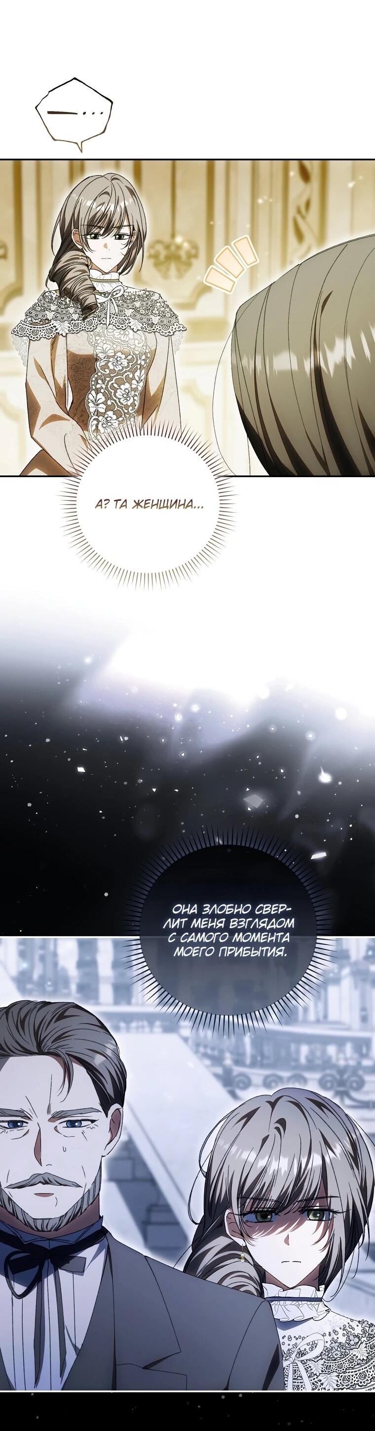 Манга Похоже, мой любимый муж собирается со мной развестись - Глава 16 Страница 34