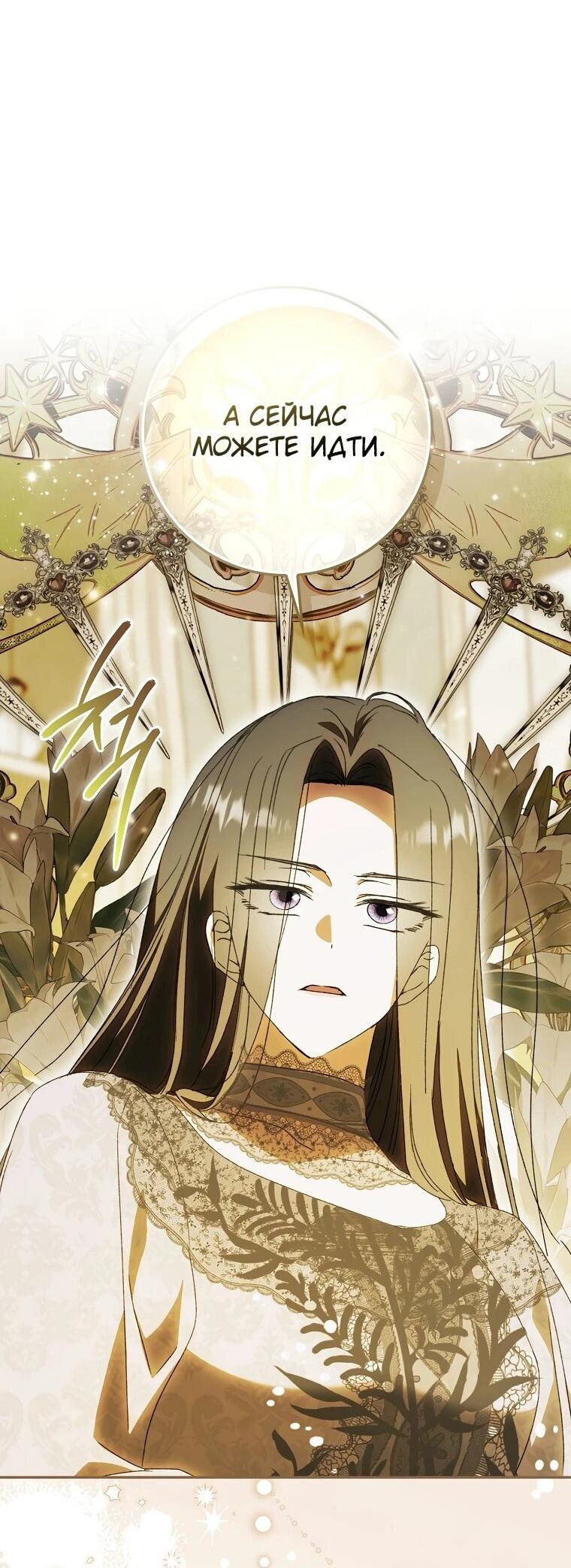 Манга Похоже, мой любимый муж собирается со мной развестись - Глава 16 Страница 44