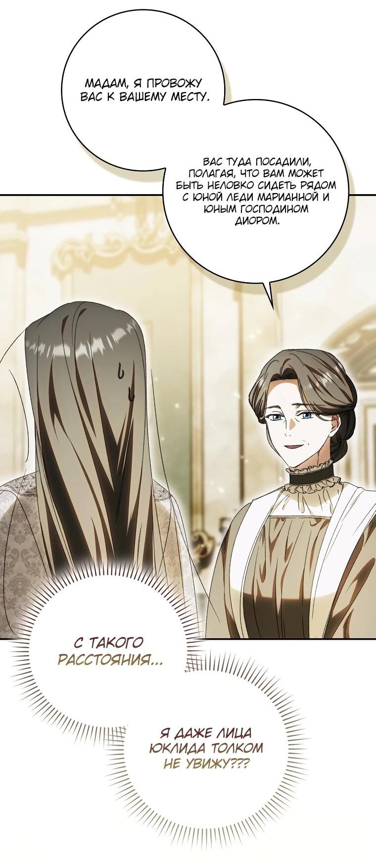 Манга Похоже, мой любимый муж собирается со мной развестись - Глава 16 Страница 30