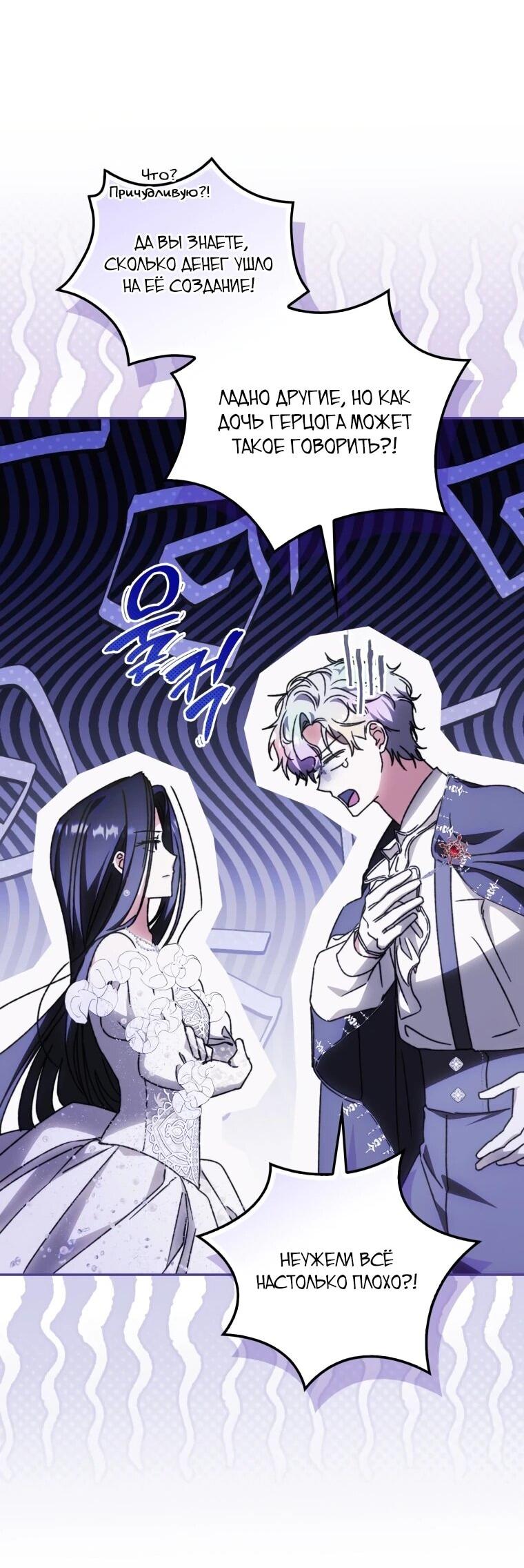 Манга Похоже, мой любимый муж собирается со мной развестись - Глава 15 Страница 17