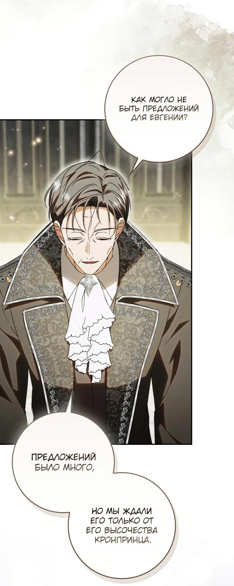 Манга Похоже, мой любимый муж собирается со мной развестись - Глава 15 Страница 44