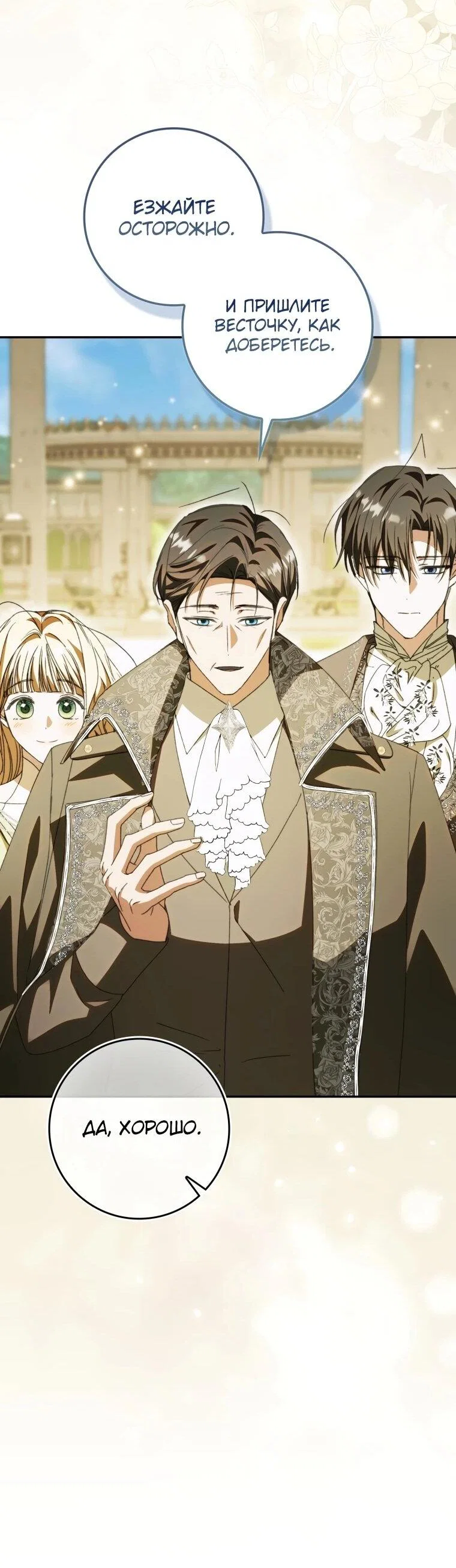 Манга Похоже, мой любимый муж собирается со мной развестись - Глава 15 Страница 21