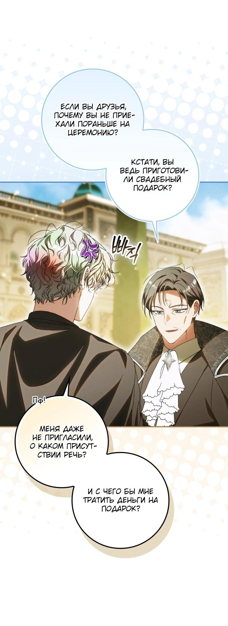 Манга Похоже, мой любимый муж собирается со мной развестись - Глава 15 Страница 6