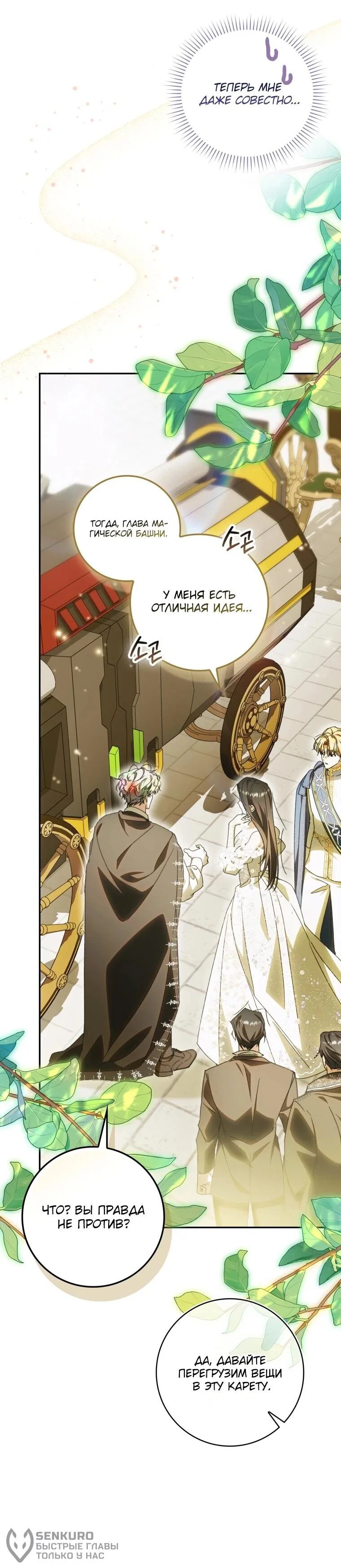 Манга Похоже, мой любимый муж собирается со мной развестись - Глава 15 Страница 19