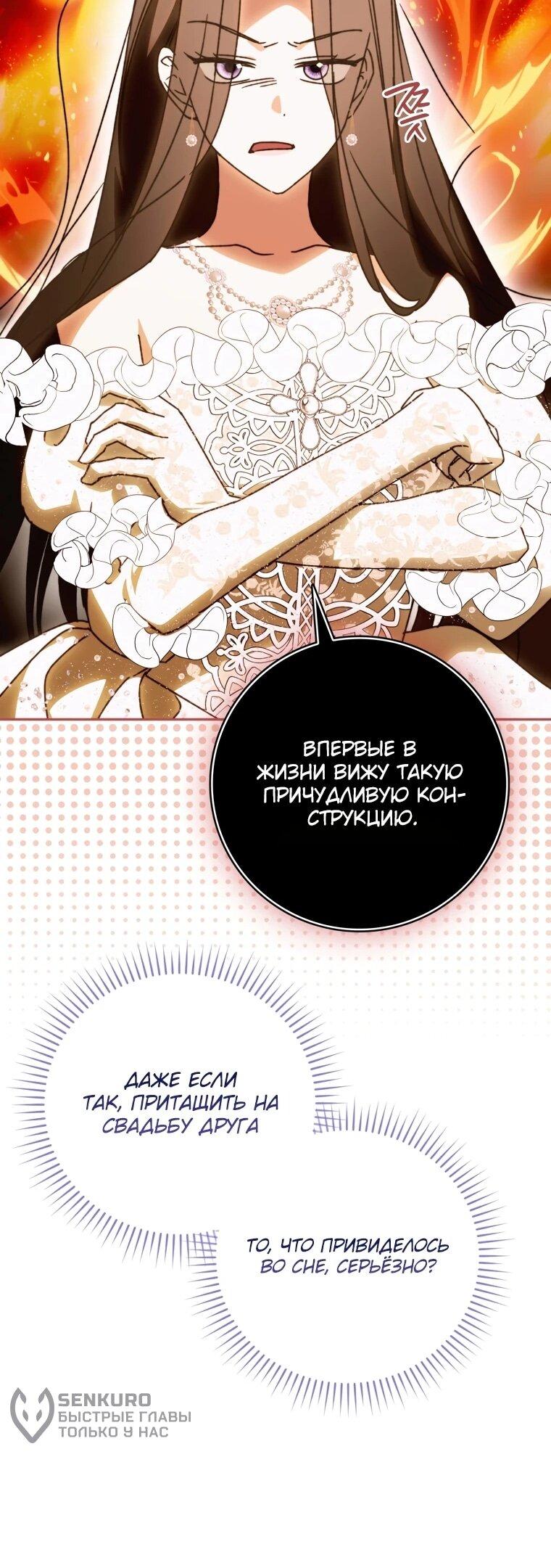 Манга Похоже, мой любимый муж собирается со мной развестись - Глава 15 Страница 16