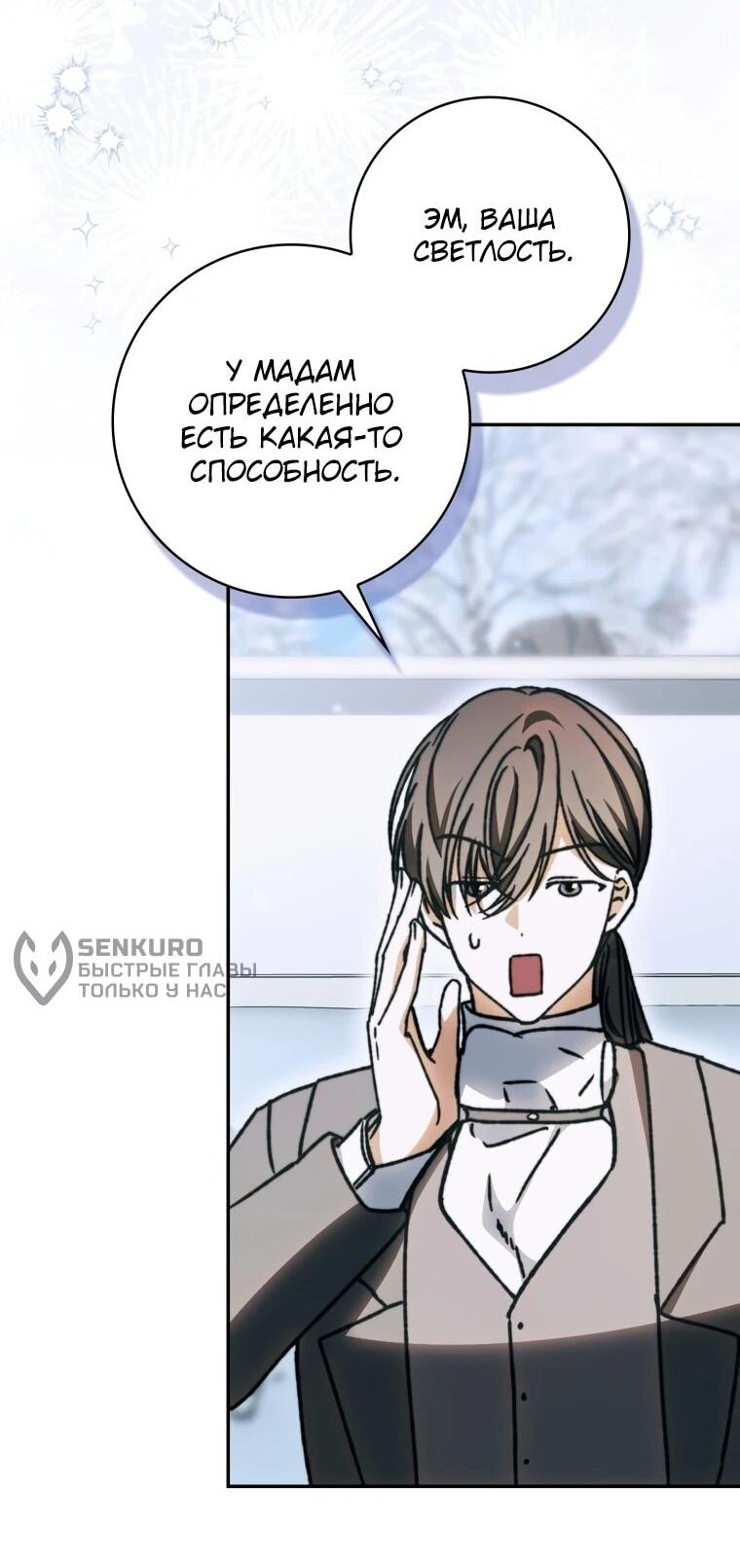 Манга Похоже, мой любимый муж собирается со мной развестись - Глава 15 Страница 49