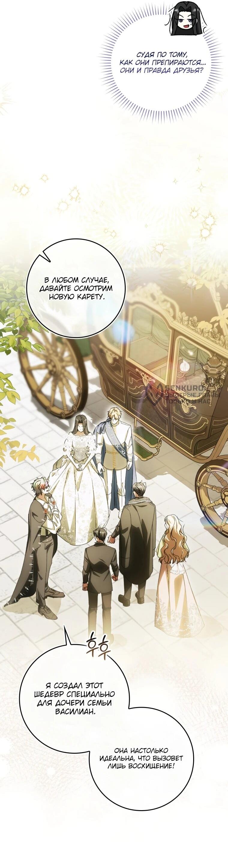 Манга Похоже, мой любимый муж собирается со мной развестись - Глава 15 Страница 8