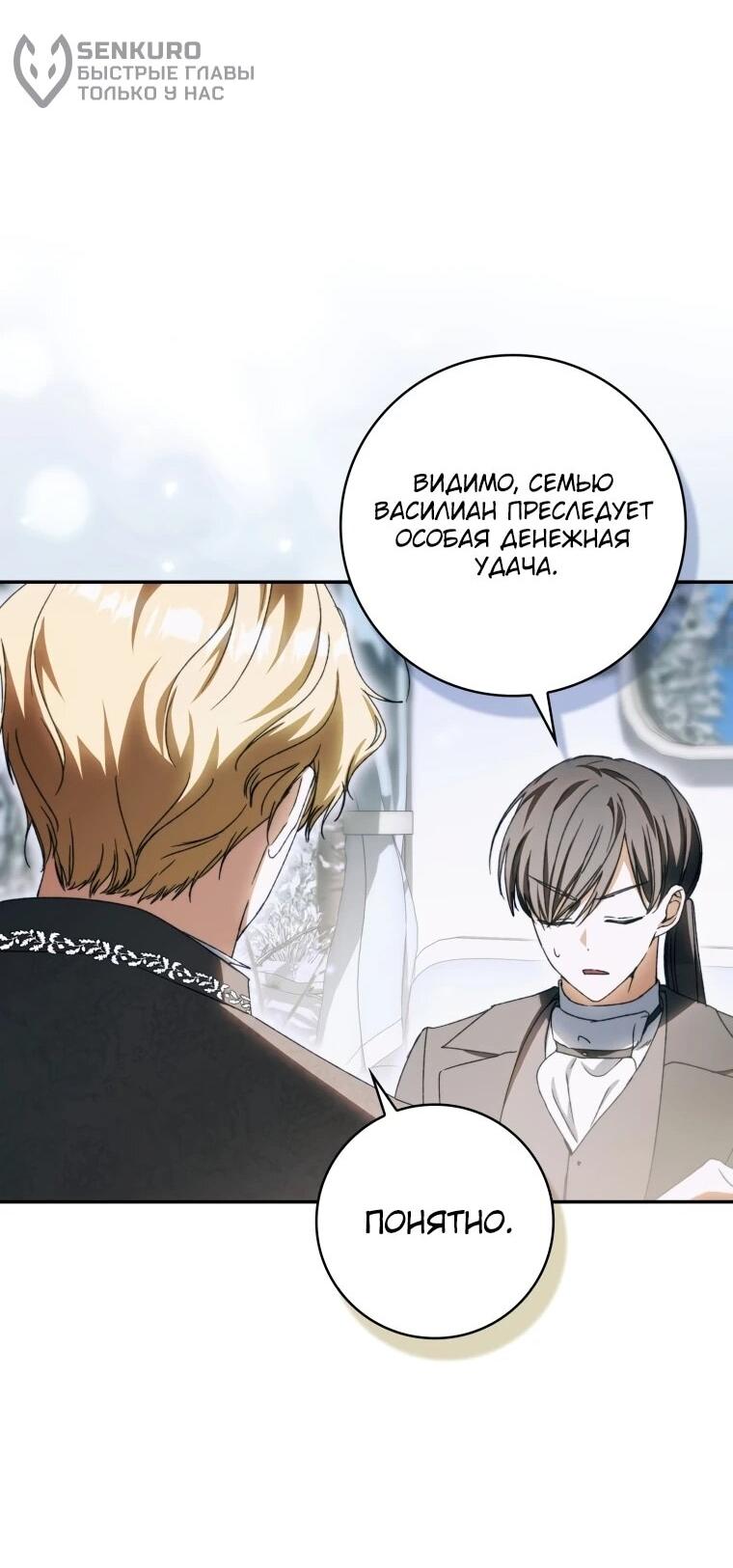 Манга Похоже, мой любимый муж собирается со мной развестись - Глава 15 Страница 53