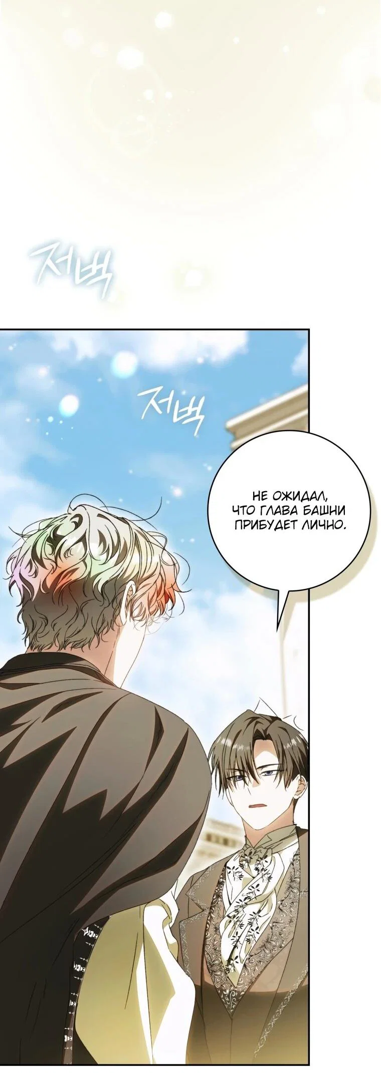 Манга Похоже, мой любимый муж собирается со мной развестись - Глава 15 Страница 2