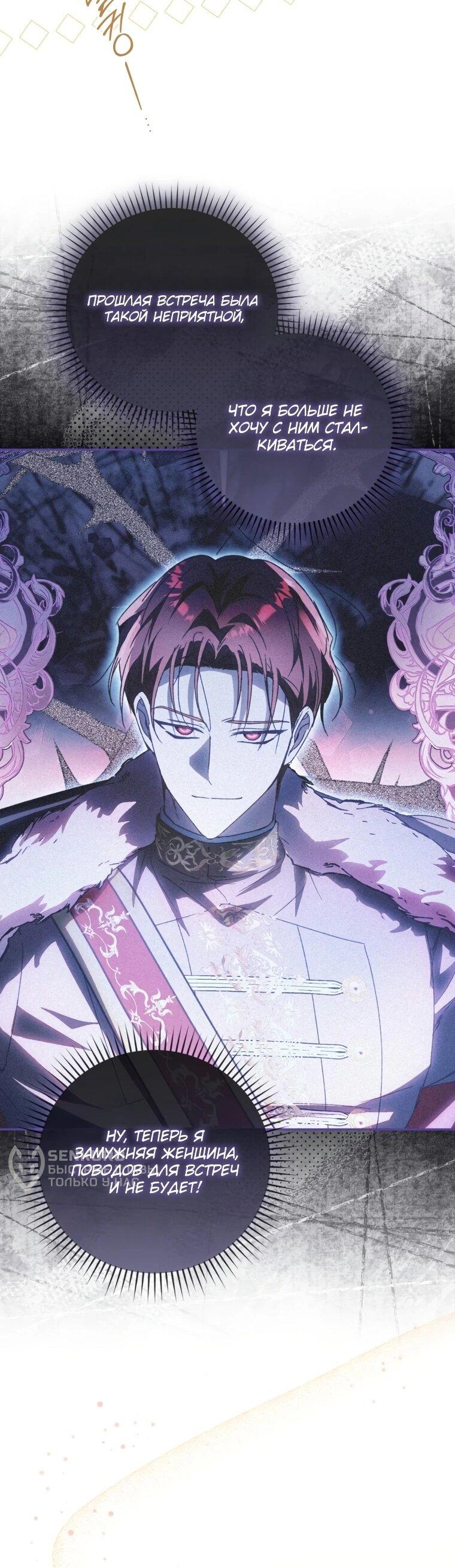 Манга Похоже, мой любимый муж собирается со мной развестись - Глава 15 Страница 34