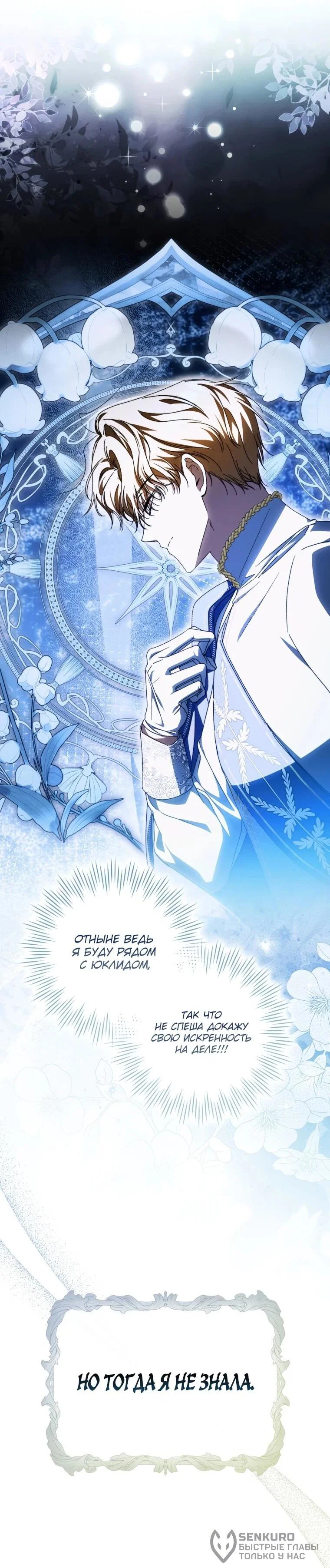 Манга Похоже, мой любимый муж собирается со мной развестись - Глава 15 Страница 37