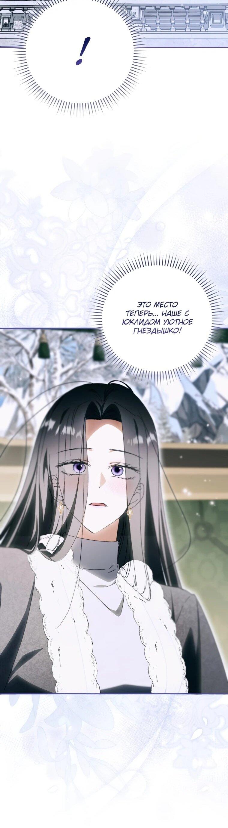 Манга Похоже, мой любимый муж собирается со мной развестись - Глава 15 Страница 61