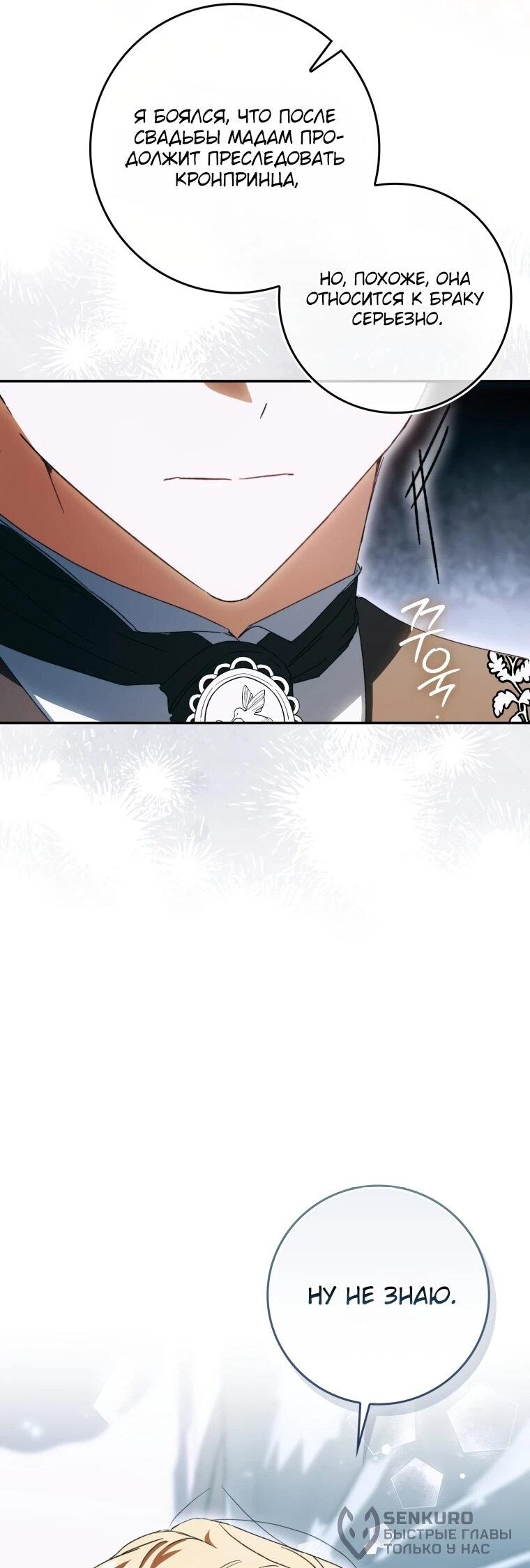 Манга Похоже, мой любимый муж собирается со мной развестись - Глава 15 Страница 56